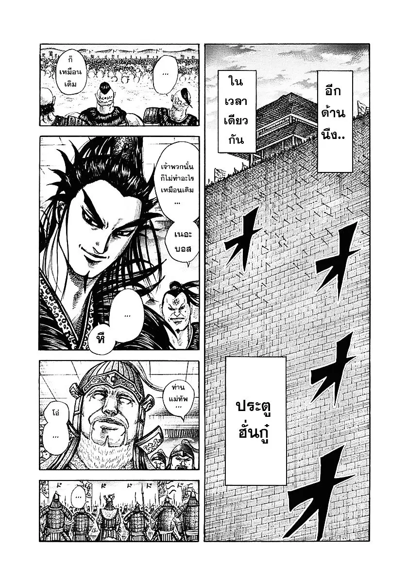 Kingdom ตอนที่ 335 หน้า 5