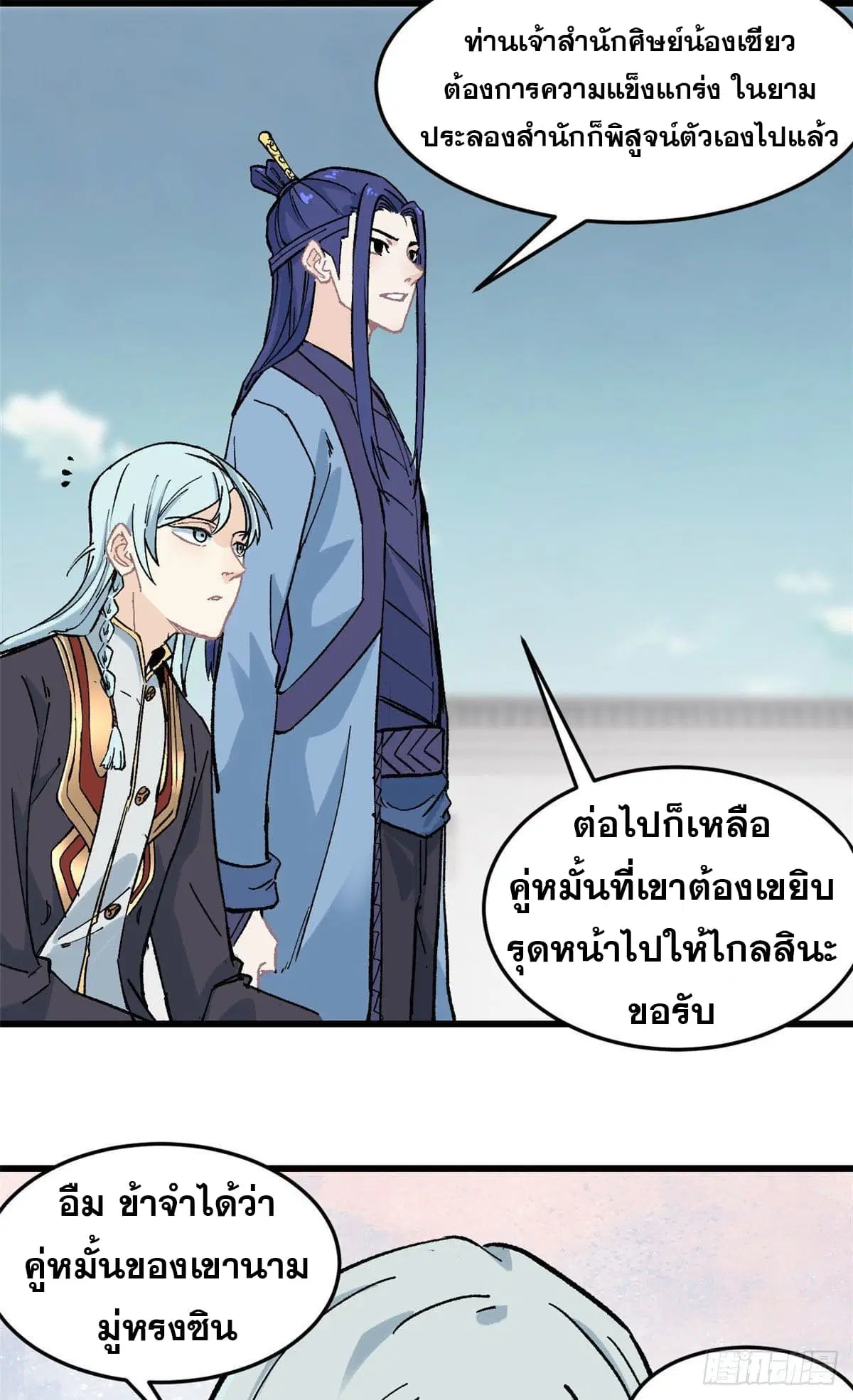 All Hail the Sect Leader ตอนที่ 59 หน้า 11