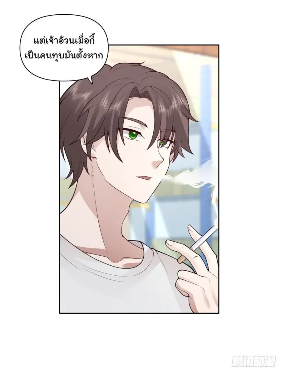 I Really Don’t Want to be Reborn ตอนที่ 86 หน้า 23