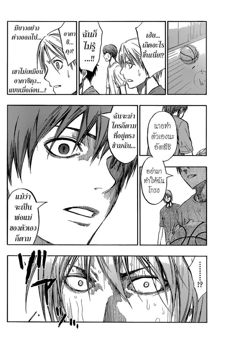 Kuroko no Basuke ตอนที่ 221 หน้า 12