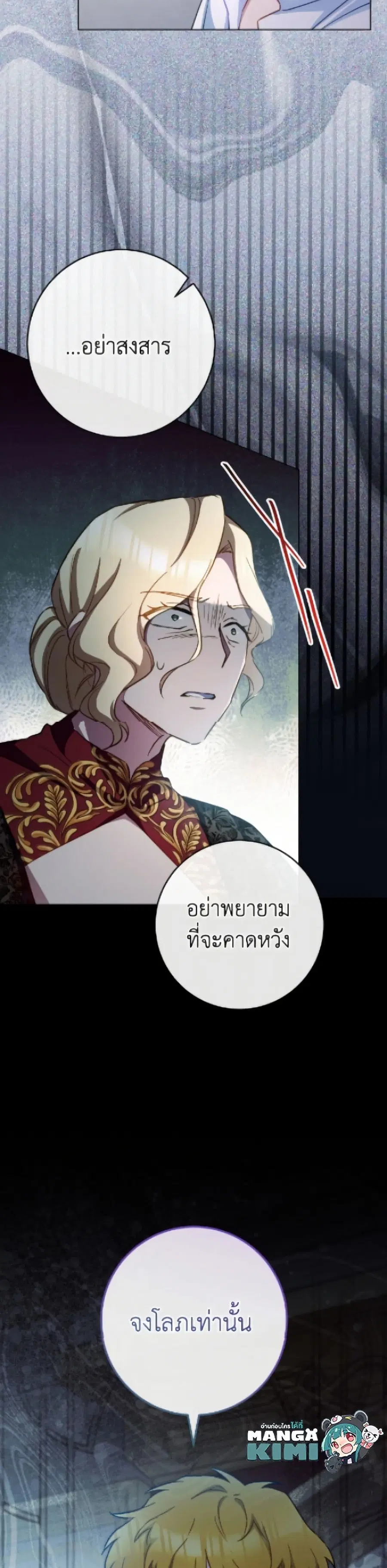 The Young Lady Is a Royal Chef ตอนที่ 171 หน้า 4