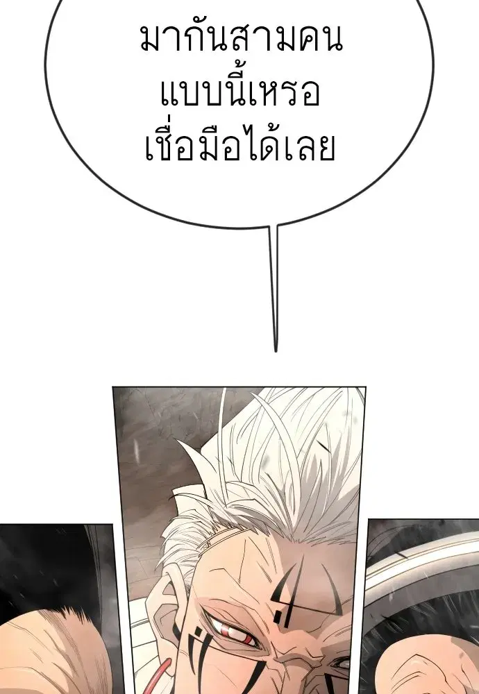 Superhuman Era ตอนที่ 205 หน้า 173