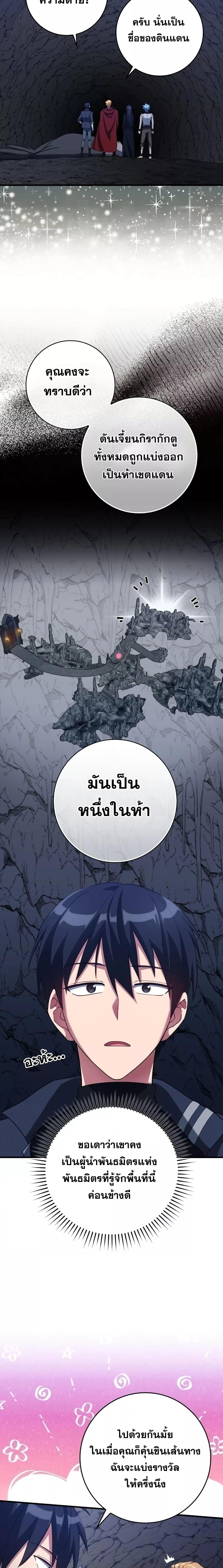 Max Level Player ตอนที่ 35 หน้า 8