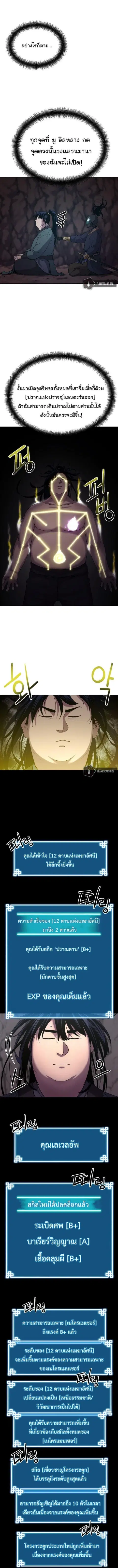 The Reborn Ranker Chronicles ตอนที่ 16 หน้า 12