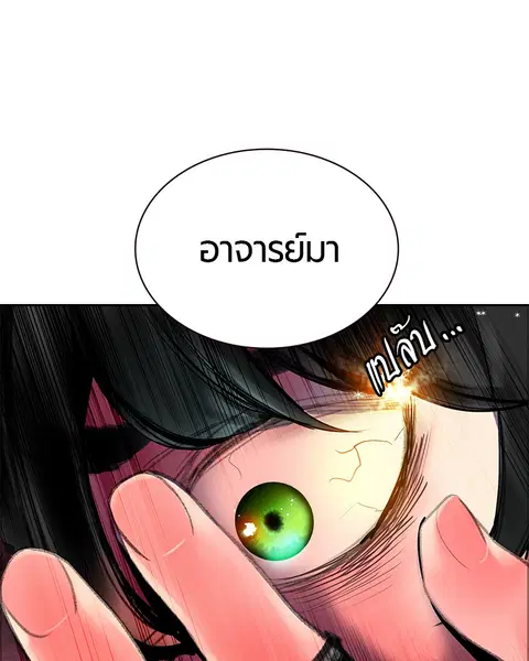 Jungle Juice ตอนที่ 81 หน้า 89