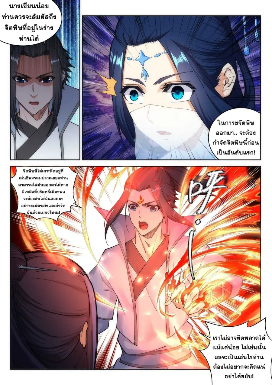Against the Gods ตอนที่ 113 หน้า 7