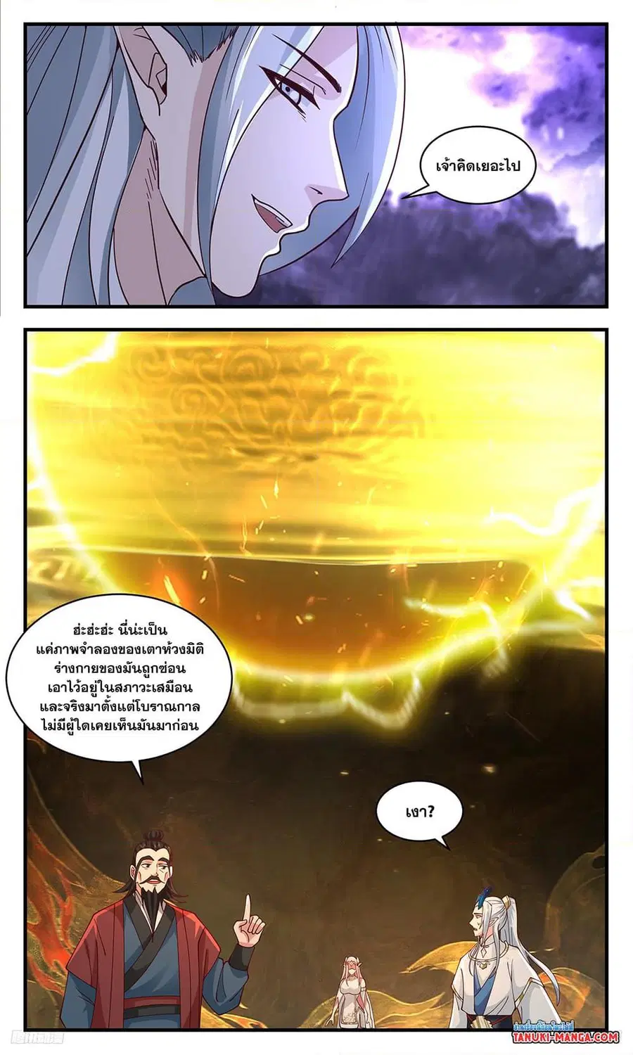 Martial Peak ตอนที่ 3490 หน้า 4