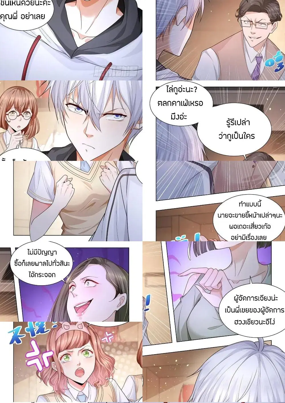 Shen Hao’s Heavenly Fall System ตอนที่ 118 หน้า 3