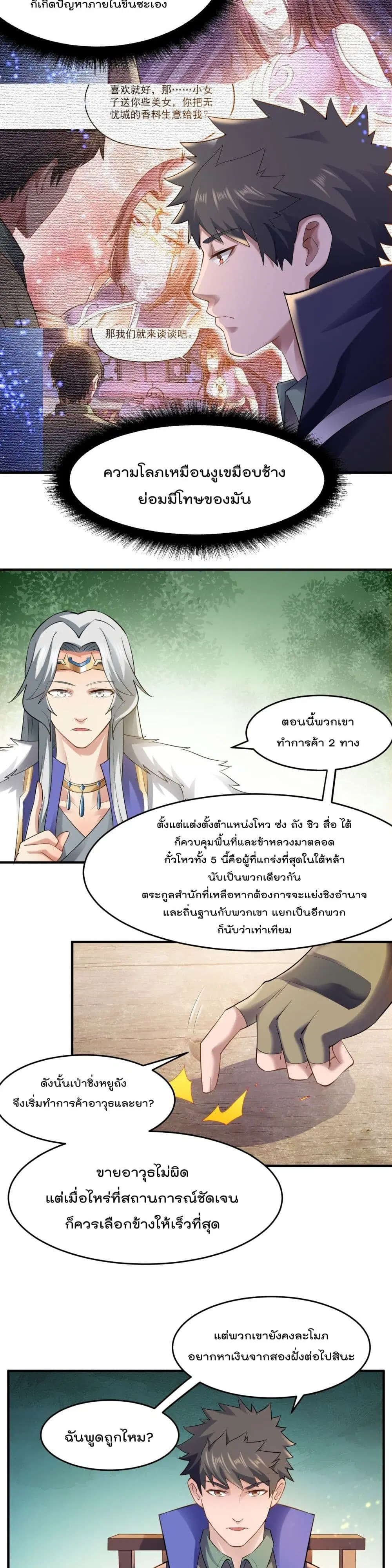 Super Warrior in Another World ตอนที่ 128 หน้า 5