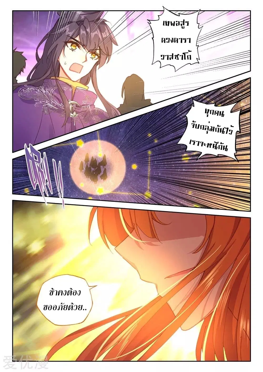 Shen Yin Wang Zuo ตอนที่ 136 หน้า 14
