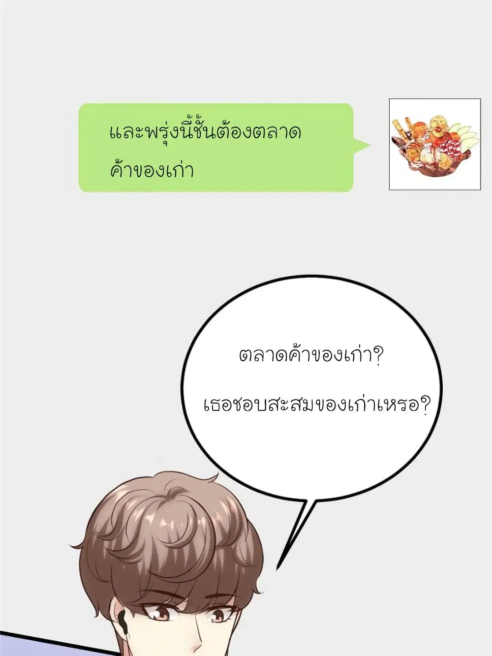 My Beautiful Time with You ตอนที่ 163 หน้า 32