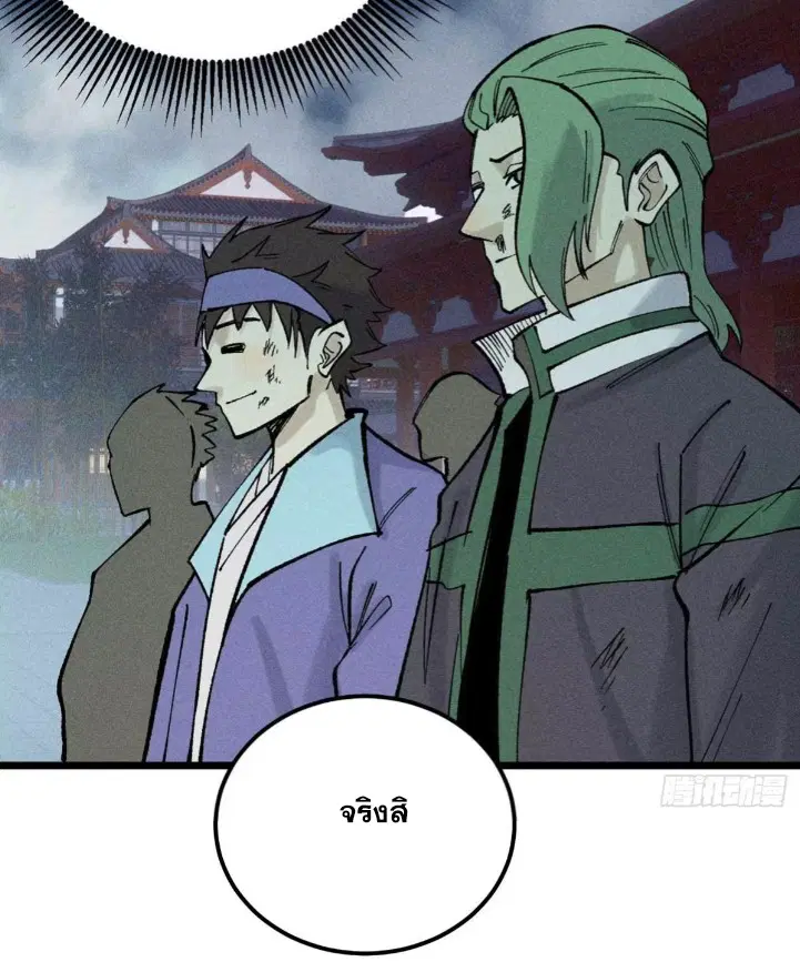 All Hail the Sect Leader ตอนที่ 266 หน้า 54