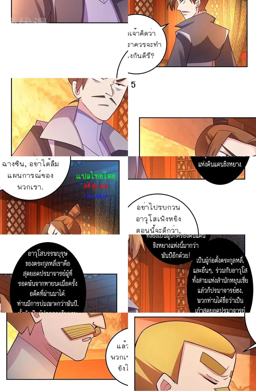 Above All Gods ตอนที่ 98 หน้า 6