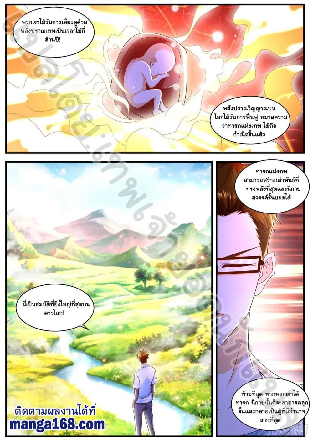 Rebirth Of The Urban Immortal Cultivator ตอนที่ 587 หน้า 9