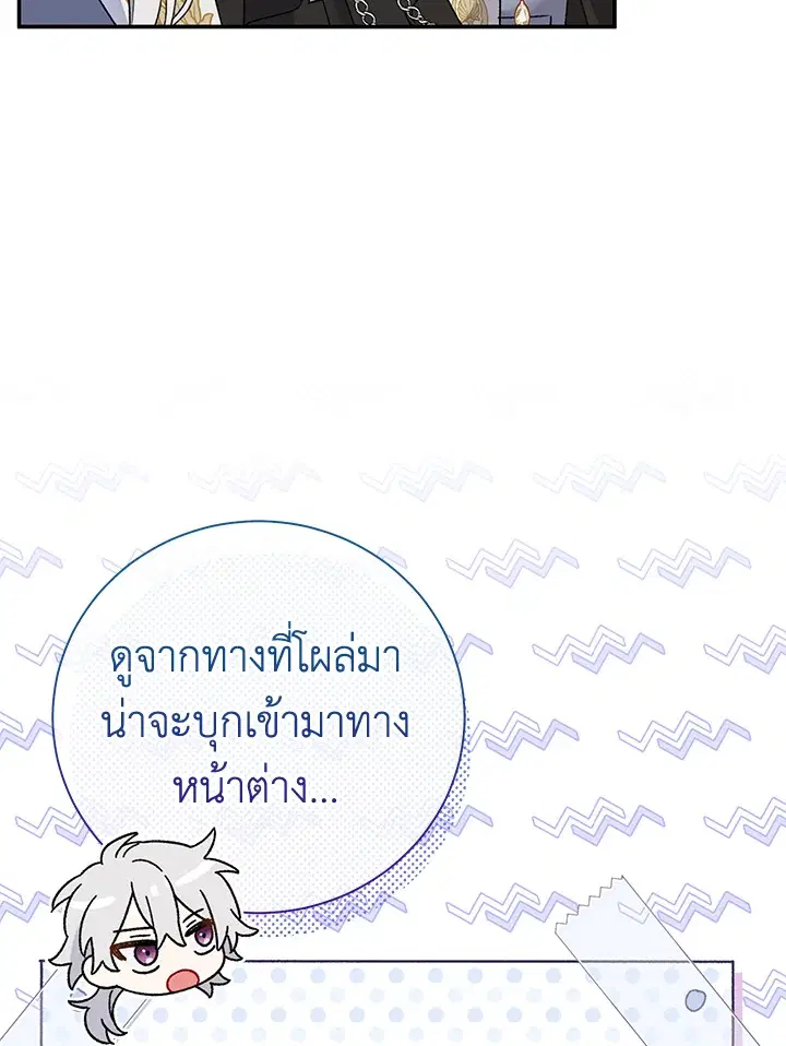 The Villain’s Match Is Too Perfect – คู่ดูตัวของนางร้ายเพอร์เฟกต์เกินไป ตอนที่ 13 หน้า 8
