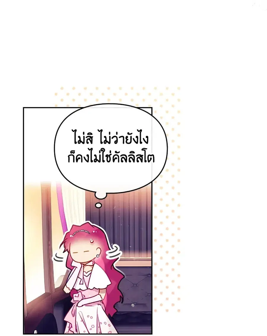 Death Is The Only Ending For The Villainess ตอนที่ 91 หน้า 9