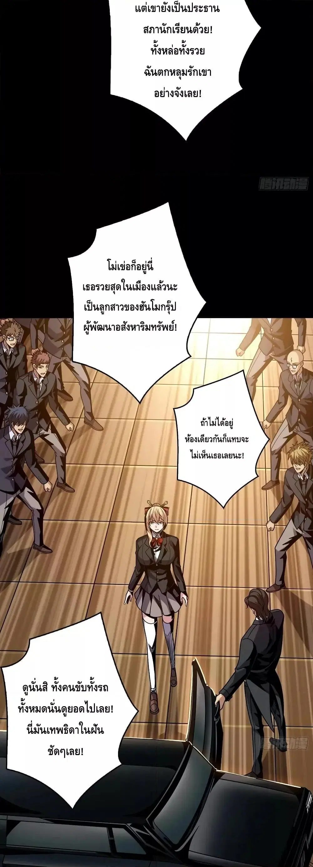 King Account at the Start ตอนที่ 271 หน้า 9