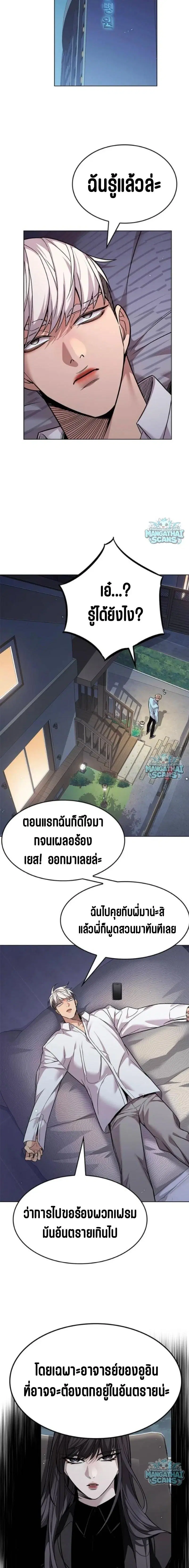Eleceed ตอนที่ 408 หน้า 17