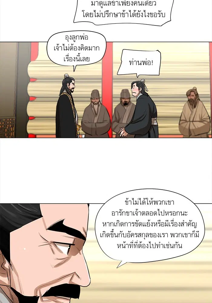 Escort Warrior ตอนที่ 17 หน้า 4
