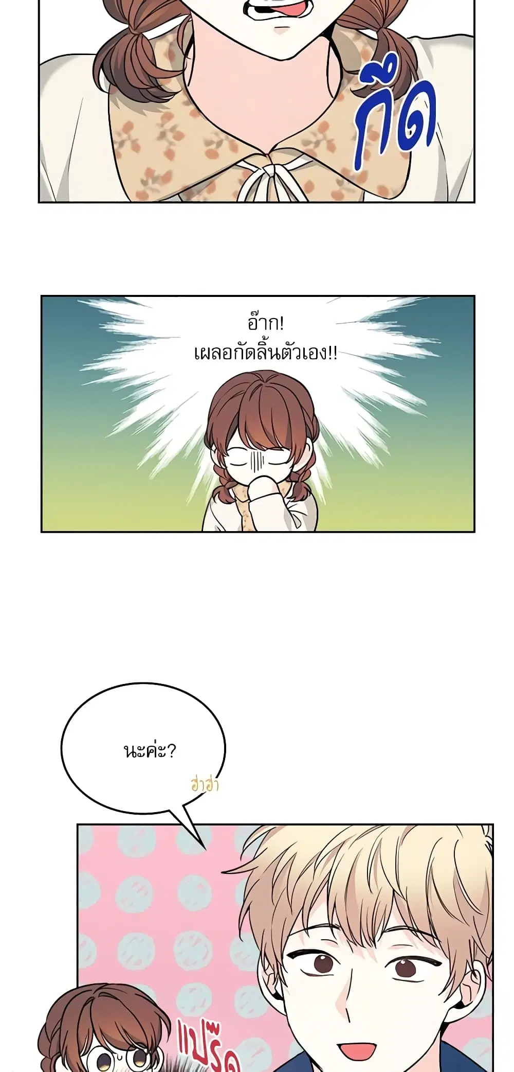 My Life as an Internet Novel ตอนที่ 165 หน้า 14