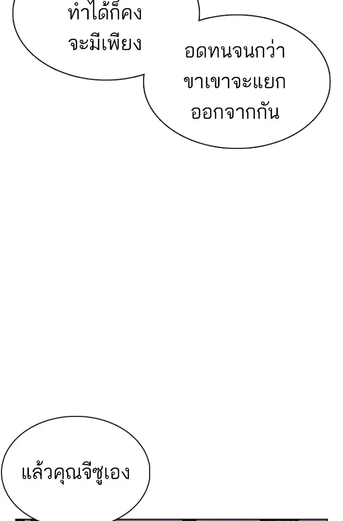 How to Fight ตอนที่ 72 หน้า 94