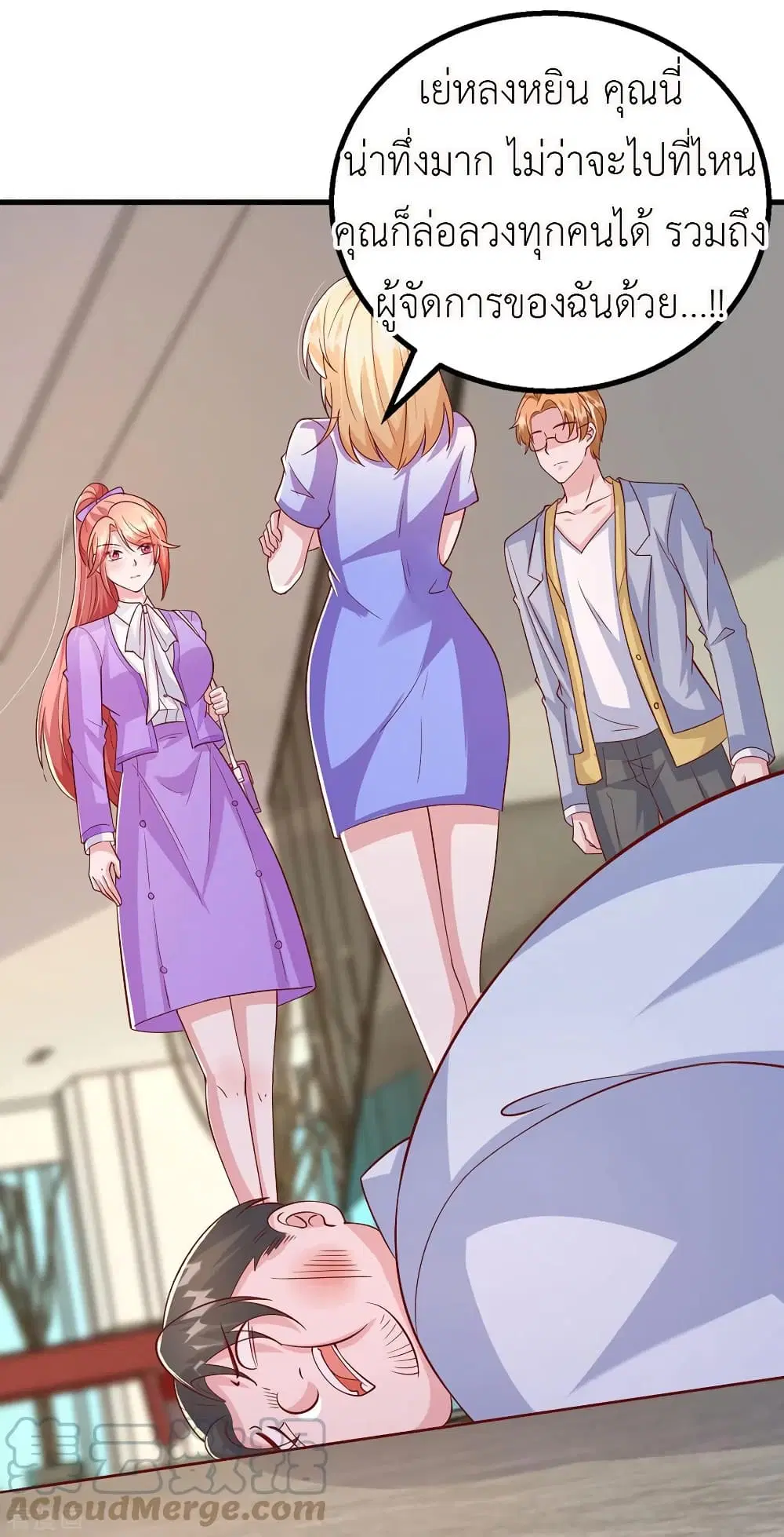 The Big Guy calls me Little Ancestor ตอนที่ 110 หน้า 23