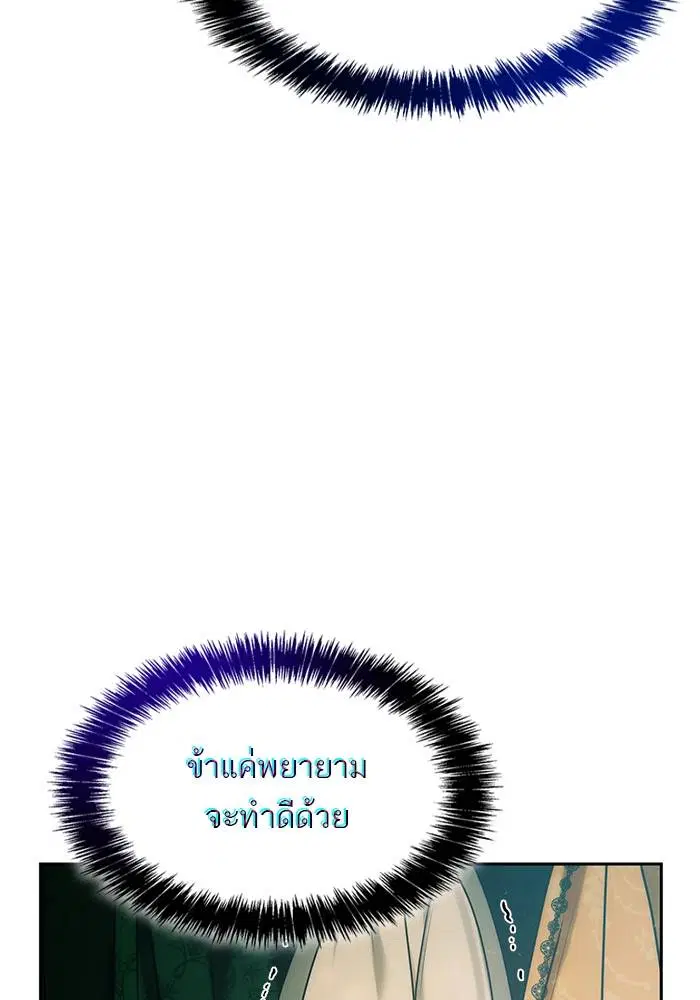 Sister I Am the Queen in This Life ตอนที่ 38 หน้า 102