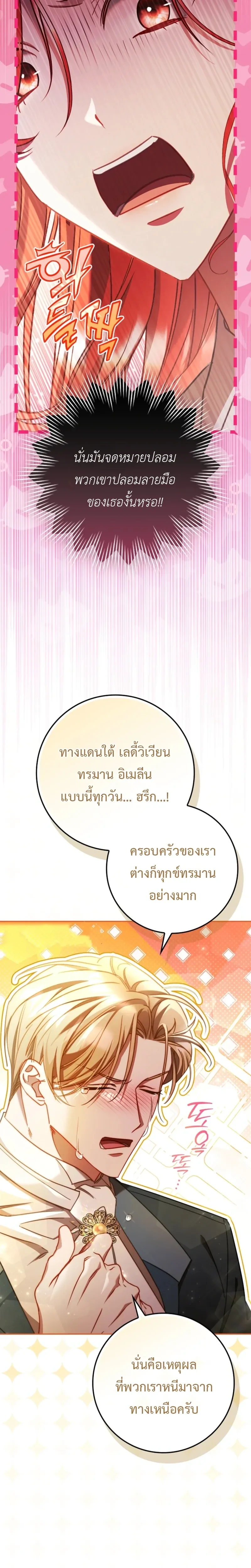 A Sham Marriage with Unexpected Benefits – การแต่งงานจอมปลอมที่มาพร้อมกับผลประโยชน์ไม่คาดฝัน ตอนที่ 5 หน้า 4