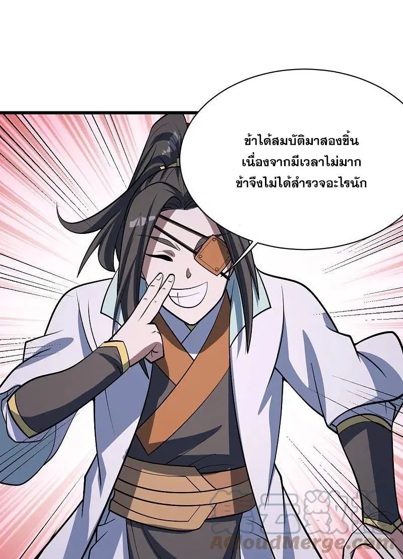 Matchless Emperor ตอนที่ 321 หน้า 24