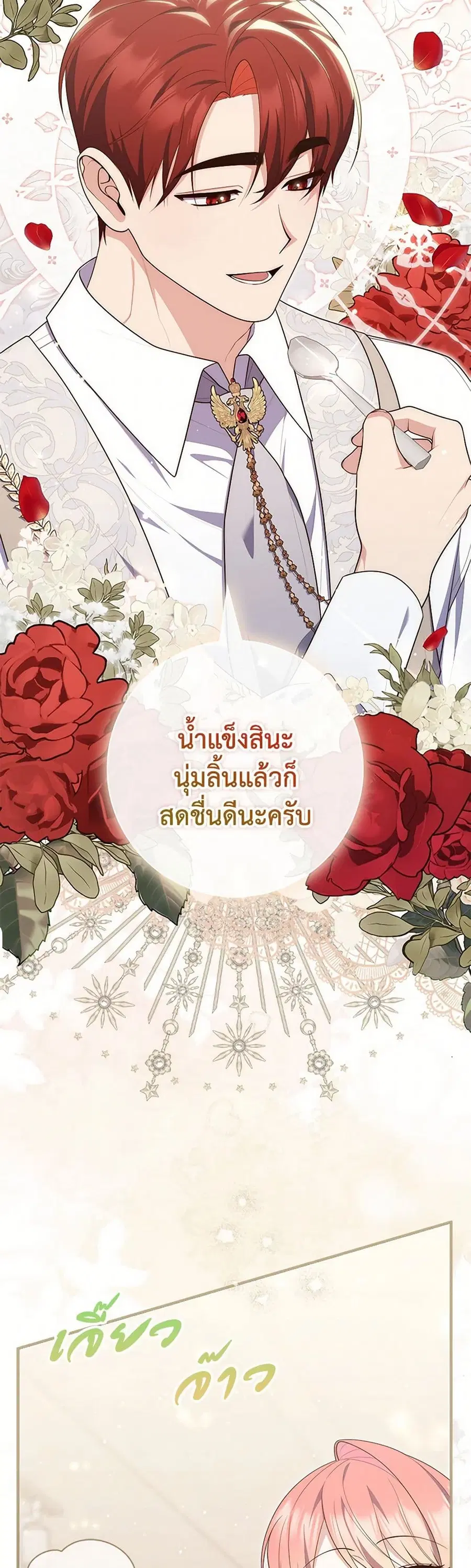 Fortune-Telling Lady ตอนที่ 86 หน้า 13