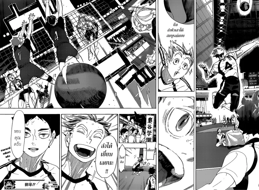Haikyuu!! ตอนที่ 333 หน้า 18