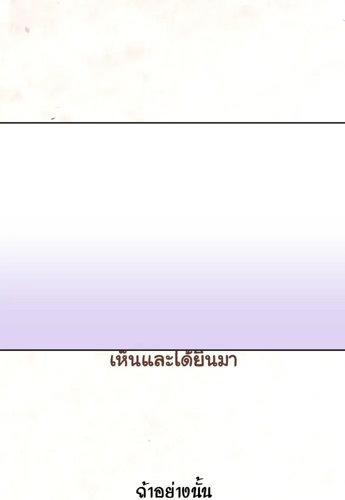 Your Throne ตอนที่ 171 หน้า 25