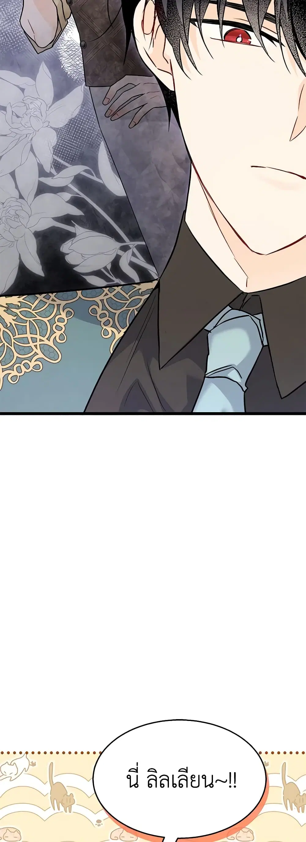 The Symbiotic Relationship Between a Panther and a Rabbit ตอนที่ 98 หน้า 20