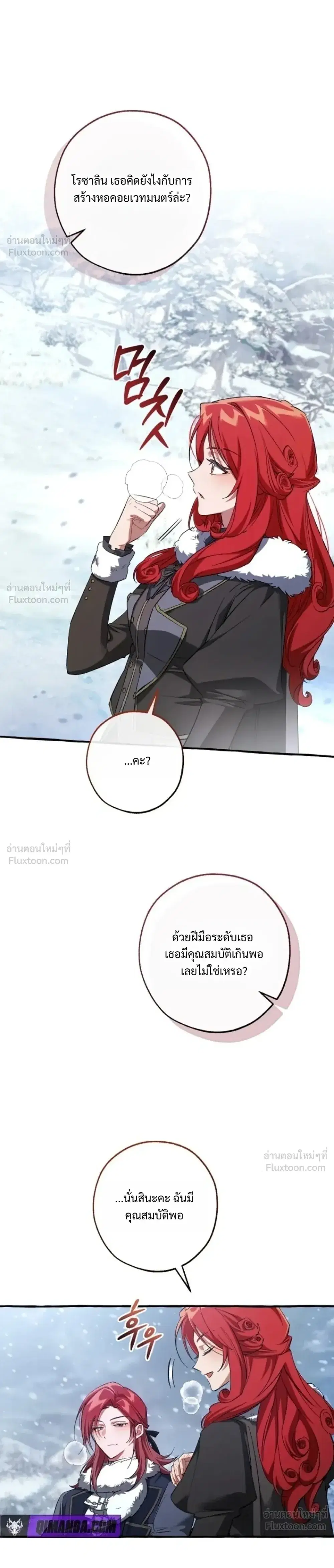 Trash of the Count’s Family คุณชายไม่เอาไหนแห่งตระกูลเคานต์ ตอนที่ 182 หน้า 17
