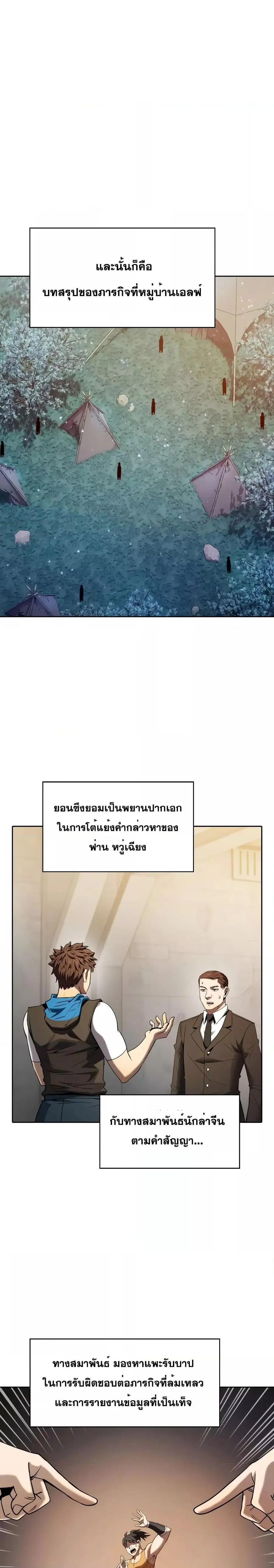 The Constellation That Returned From Hell ตอนที่ 132 หน้า 19
