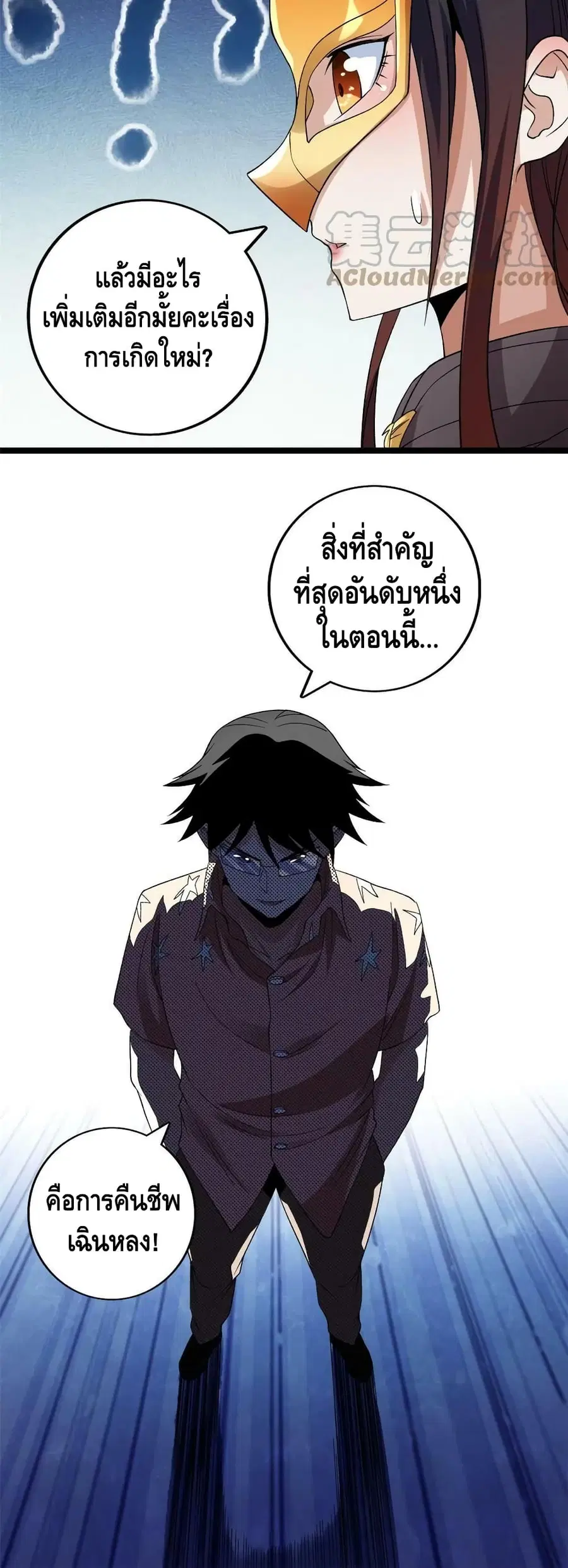 I Have 999 Skills ตอนที่ 163 หน้า 21