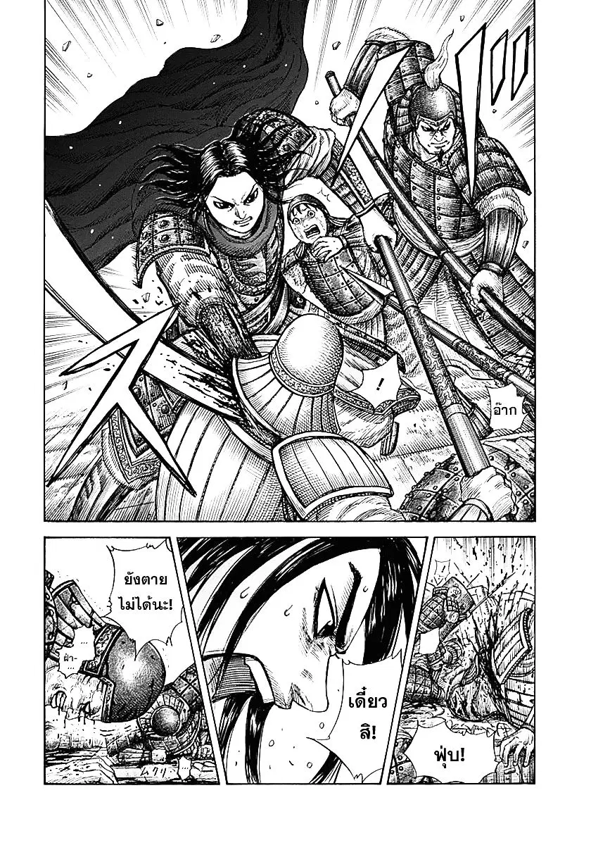 Kingdom ตอนที่ 340 หน้า 17