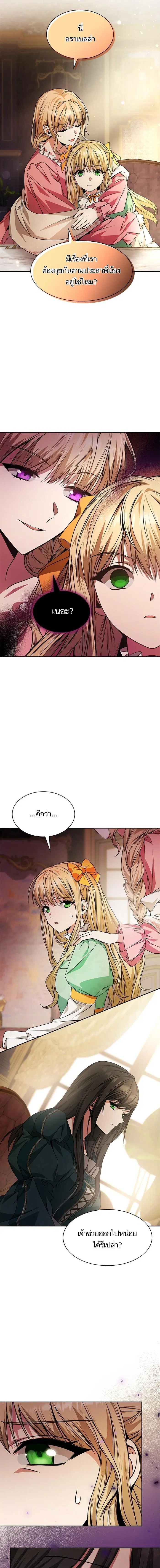 I Am the Queen in This Life ตอนที่ 16 หน้า 14