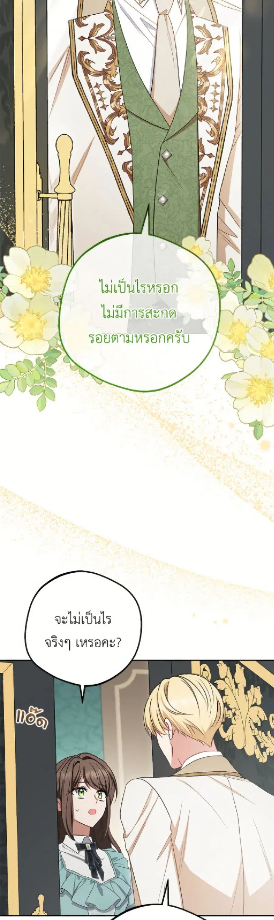 The Villainess Is Shy In Receiving Love – นางร้ายขี้อายเมื่อได้รับความรัก ตอนที่ 90 หน้า 12