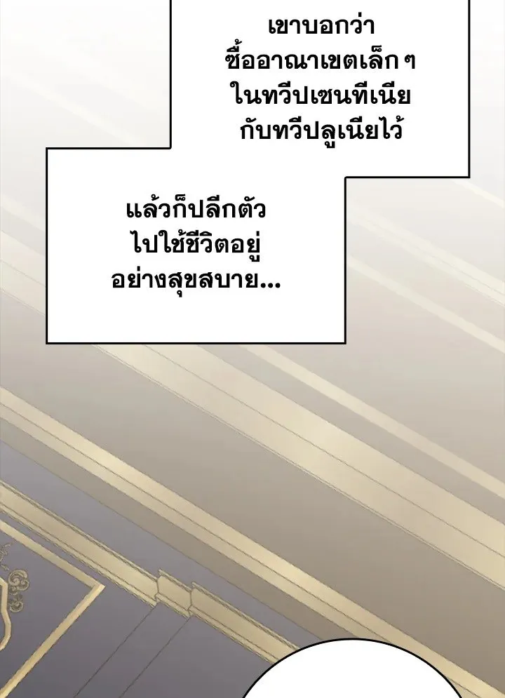 Max Level Player ตอนที่ 59 หน้า 17