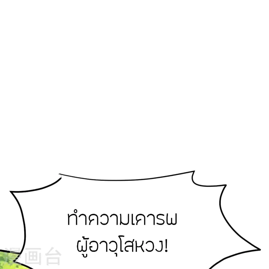 Banished Disciple’s Counterattack ราชาอมตะผู้ถูกขับไล่ ตอนที่ 380 หน้า 19
