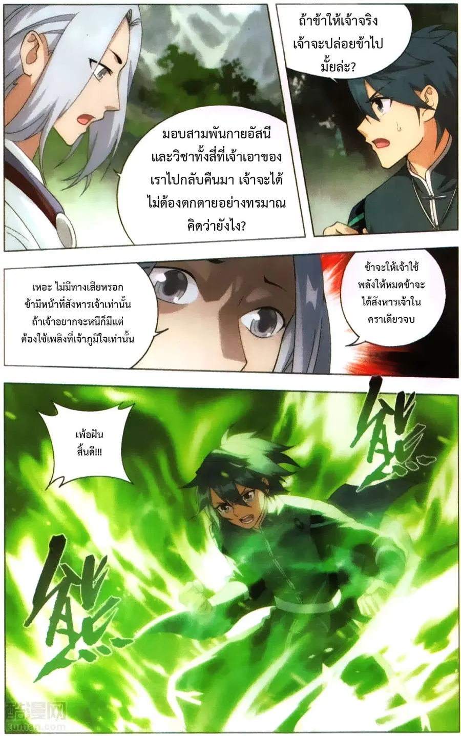 Doupo Cangqiong ตอนที่ 229 หน้า 15