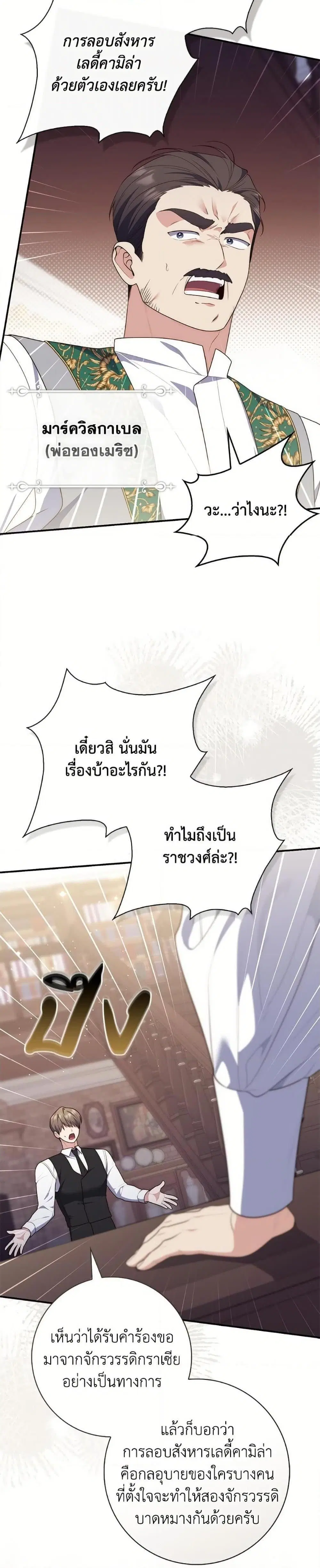 A Princess Who Reads Fortune ตอนที่ 101 หน้า 15