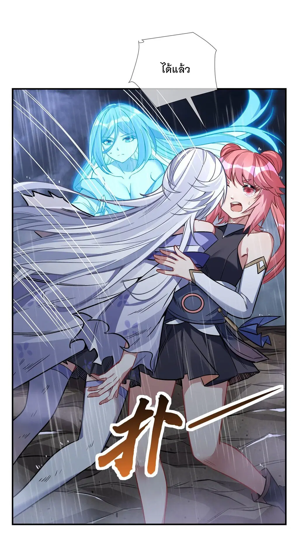 My Female Disciples are all Future Masters of the Heavens ตอนที่ 87 หน้า 44