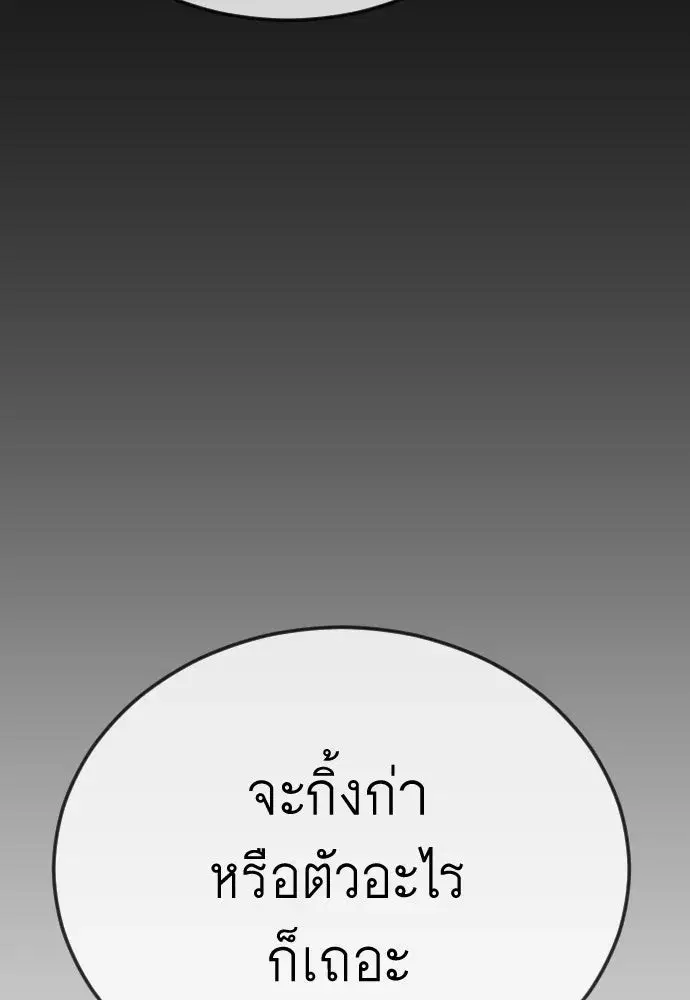 Superhuman Era ตอนที่ 198 หน้า 73