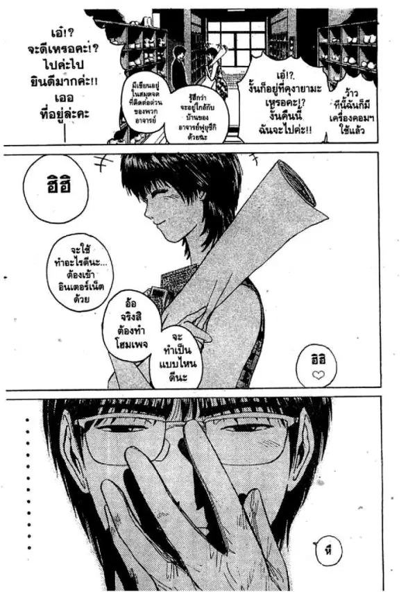 GTO : Great Teacher Onizuka ตอนที่ 40 หน้า 4