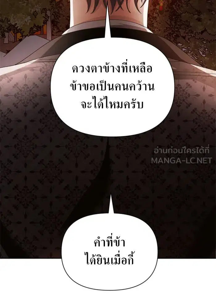 Your Throne ตอนที่ 91 หน้า 138