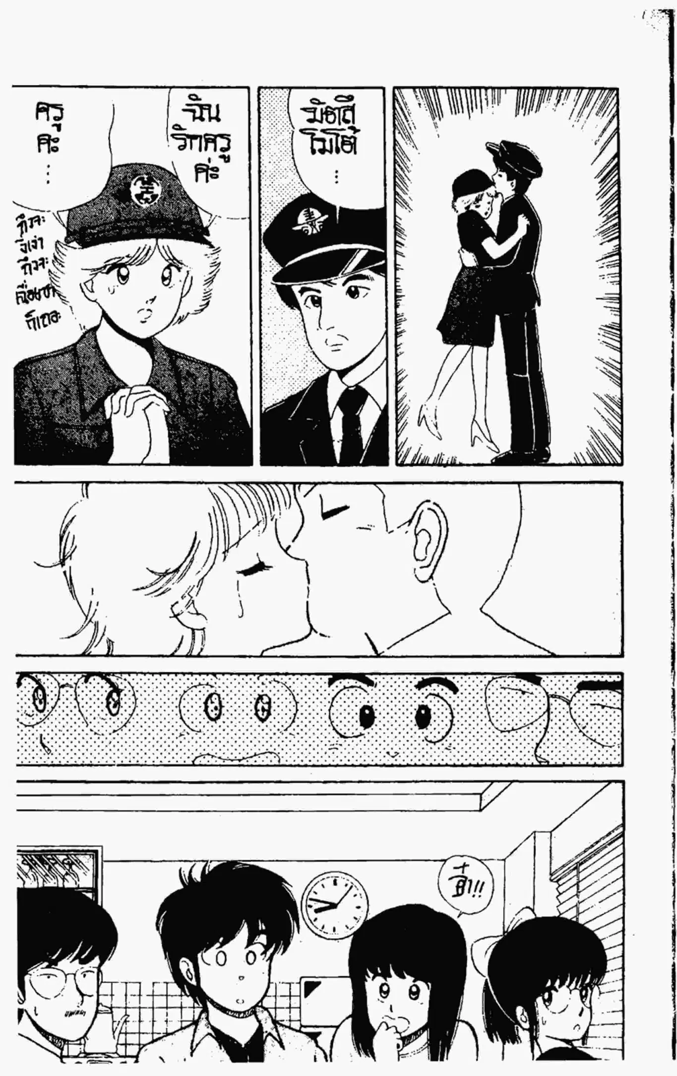 Kimagure Orange☆Road ตอนที่ 3 หน้า 2