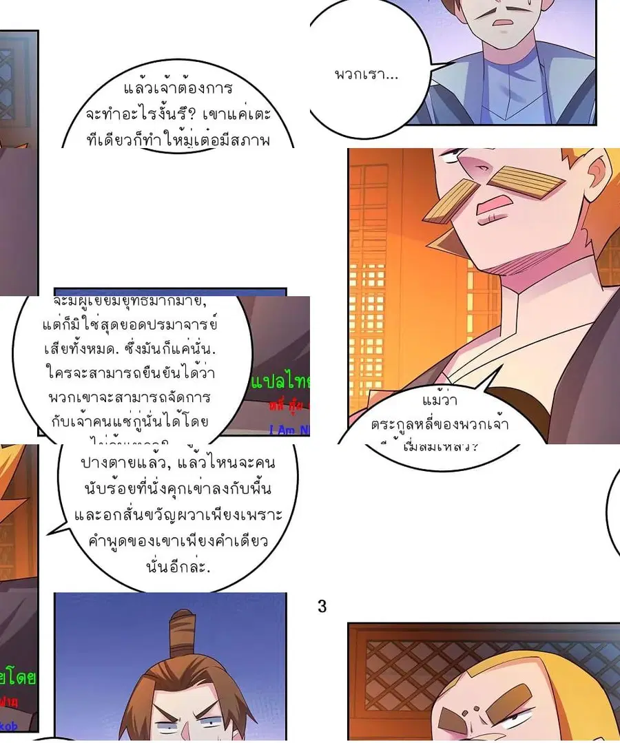 Above All Gods ตอนที่ 98 หน้า 4