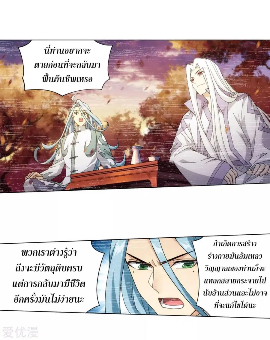Doupo Cangqiong ตอนที่ 323 หน้า 4
